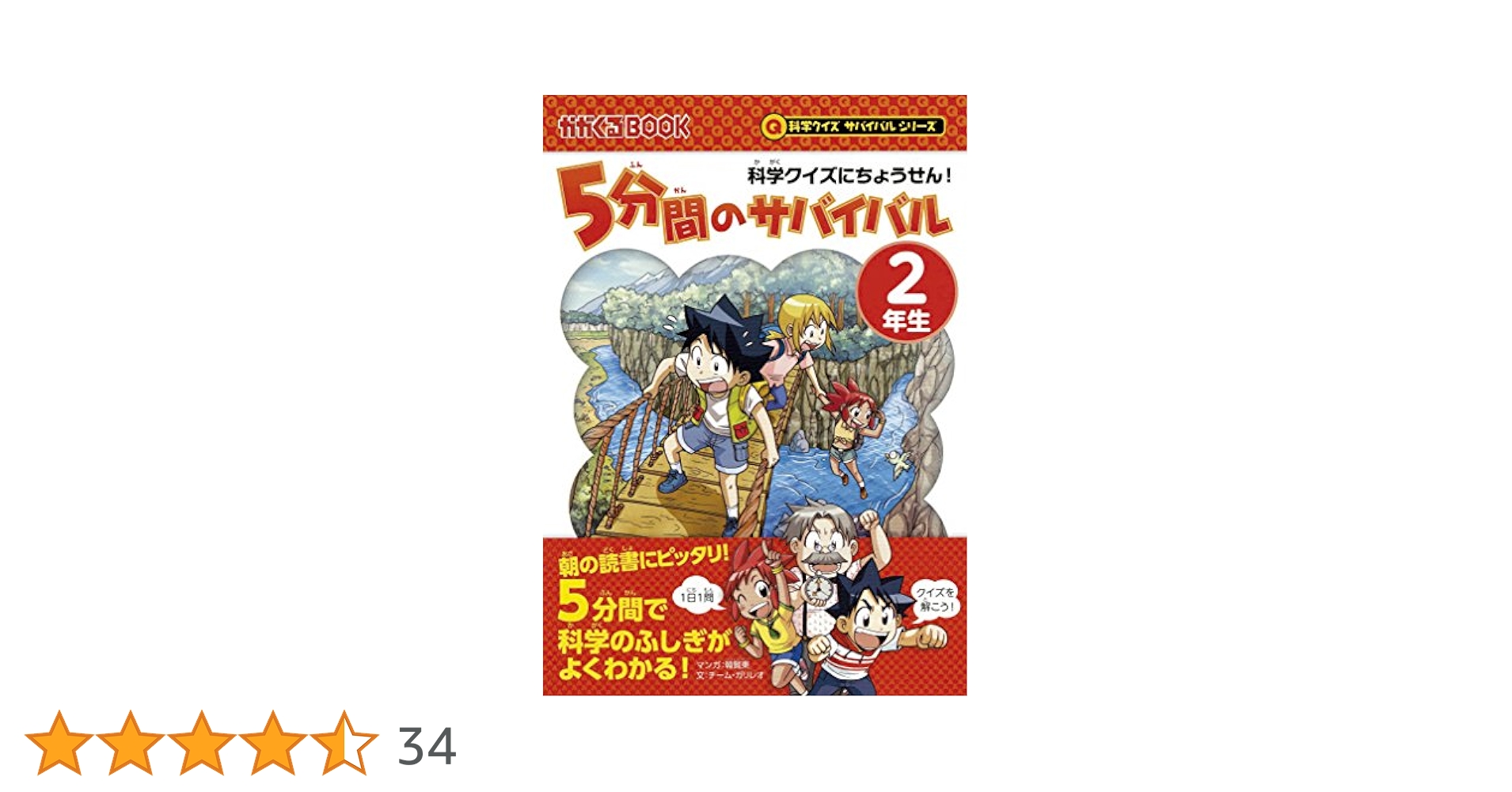 5分間のサバイバル 科学クイズにちょうせん! 3年生始め小学生勉強本26冊セット 5分間のサバイバル 科学クイズにちょうせん! 3年生始め小学生