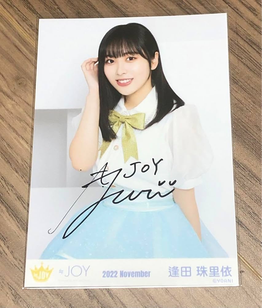 Amazon.co.jp: ニアジョイ 逢田珠里依 生写真 イコノイジョイ