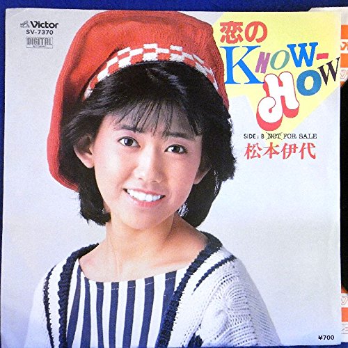 Amazon.co.jp: 【EP】松本伊代「恋のKNOW-HOW/NOT FOR SALE