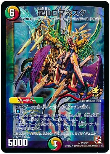 Amazon Co Jp デュエルマスターズ 龍仙ロマネスク P33 Y11 プロモ ホビー 通販