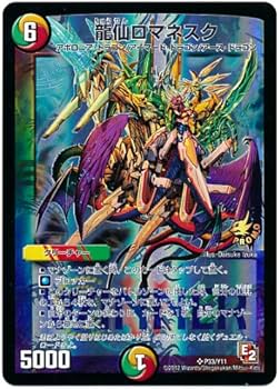 Amazon.co.jp: デュエルマスターズ 龍仙ロマネスク(P33/Y11)【プロモ Amazon.co.jp: デュエルマスターズ 龍仙ロマネスク(P33/Y11)【プロモ