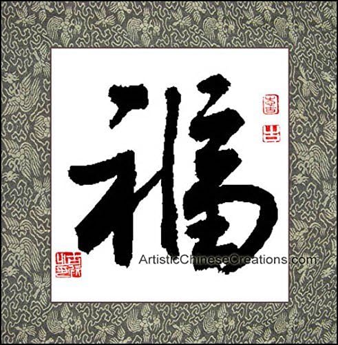 Original caligrafía china Pintura/Caligrafía China Symbol – Buena Fortuna: profesional arte caligrafía chino 100% pintado a mano & montados