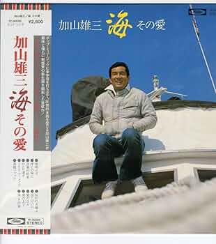 LD,　加山雄三,若大将シリーズ 35thアニバーサリーBOX （非売品） Amazon.co.jp: 加山雄三 若大将グラフィティ 角川書店 東宝 若