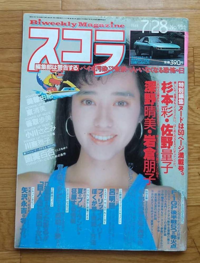 SA  Vol.10  №101 1990.1  投稿写真雑誌 Yahoo!オークション - Sho→Boh ショーボー 2010年 VOL.19 天野