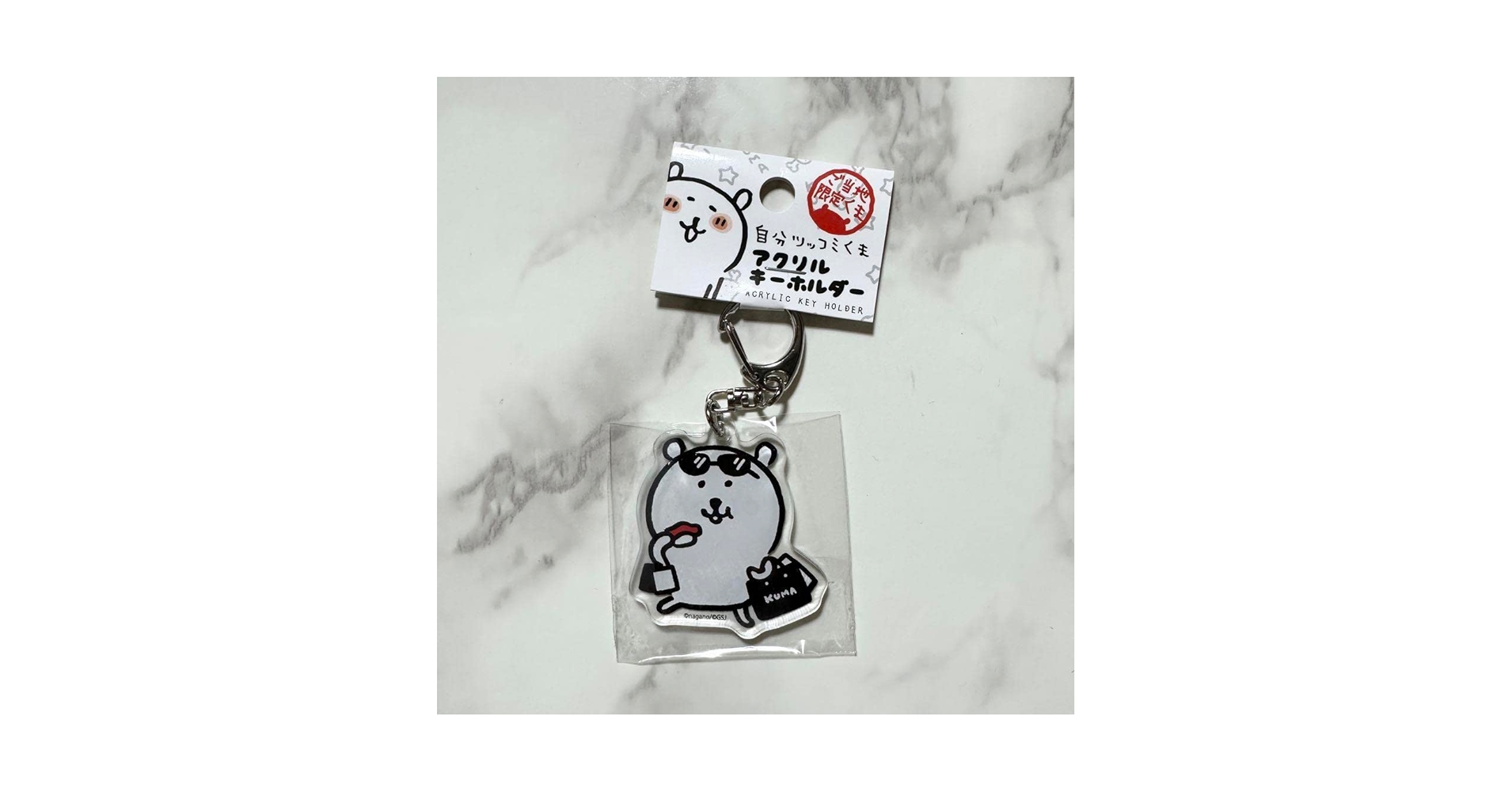 Amazon.co.jp: ナガノのくま 自分ツッコミくま アクリル