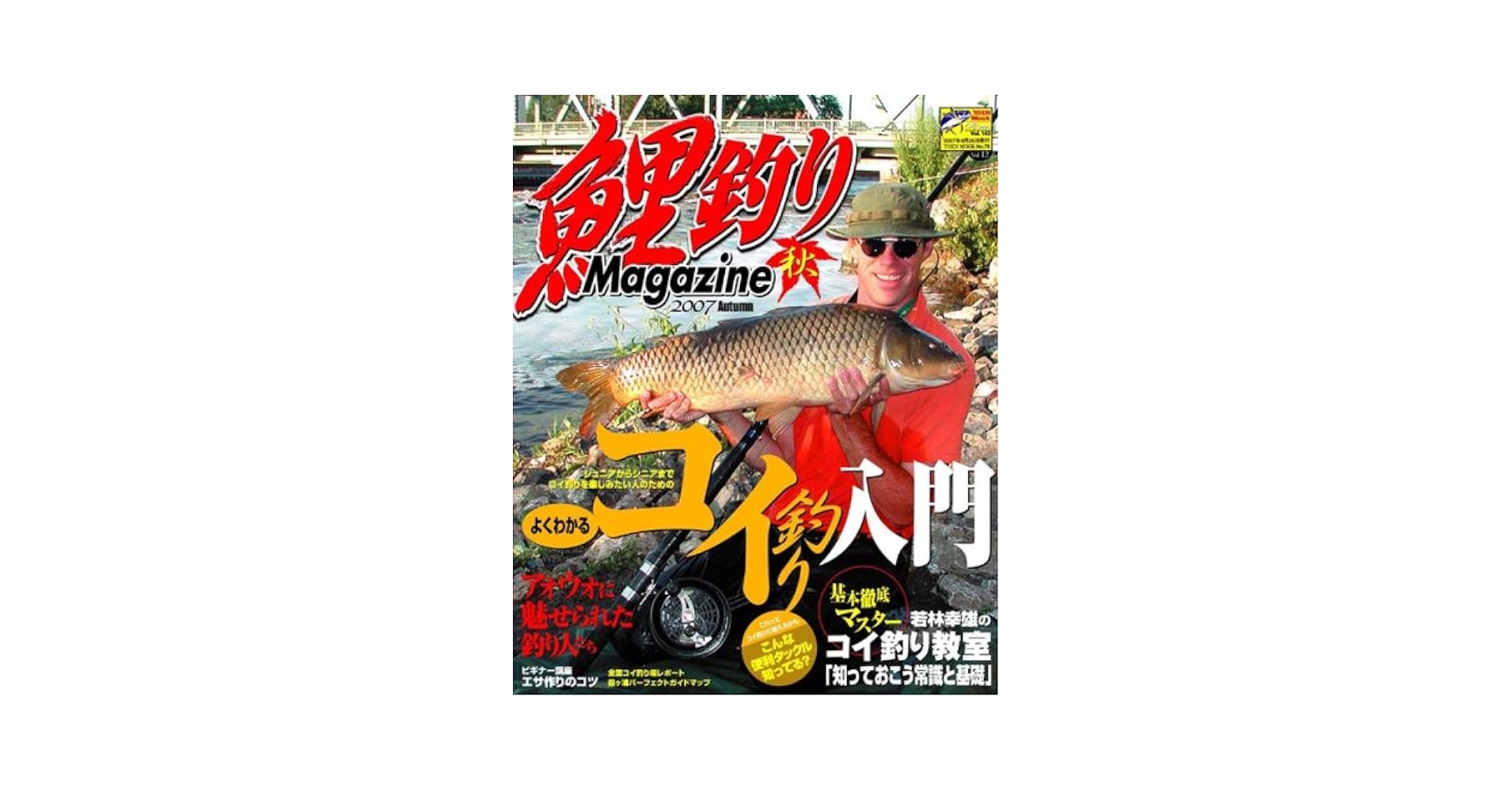 鯉釣り Magazine 10冊　 鯉釣りネットワーク3冊　合計13冊 鯉釣り Magazine 10冊 鯉釣りネットワーク3冊 合計13冊 鯉釣り Magazine