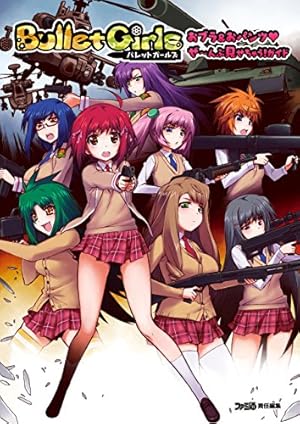 Amazon.co.jp: バレットガールズ2 電撃コミックアンソロジー (電撃