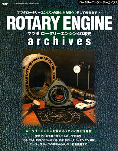 無料電子書籍アプリ オーナーズバイブル ROTARY ENGINE archives バイ