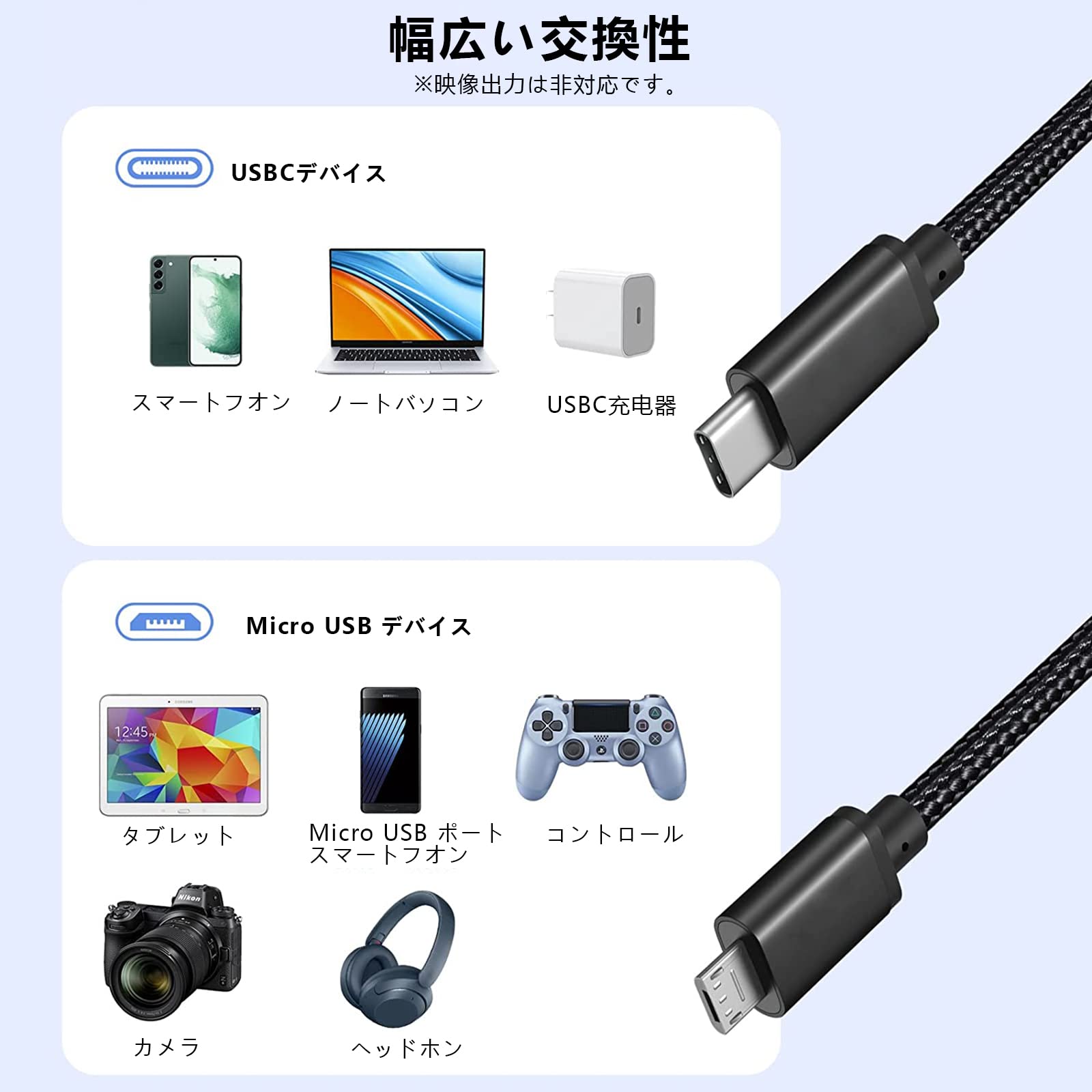 Amazon.co.jp: Type C Micro USB ケーブル 0.3m 1本セット