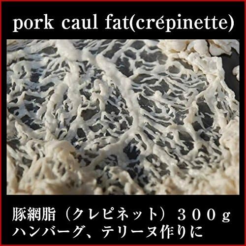 Amazon 国産豚クレピネット 豚網あぶら300g Domestic Pork Caul Fat300g Crepinette わたせい 精肉 肉加工品 通販