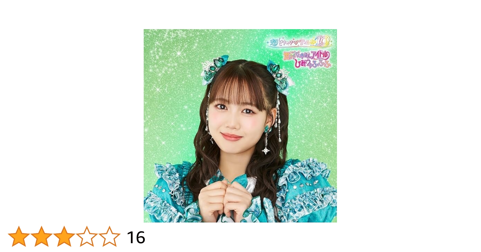 ときめきルールブック 初回生産限定盤 吉川ひよりVer. ときめきルールブック | 超ときめき♡宣伝部オフィシャルサイト
