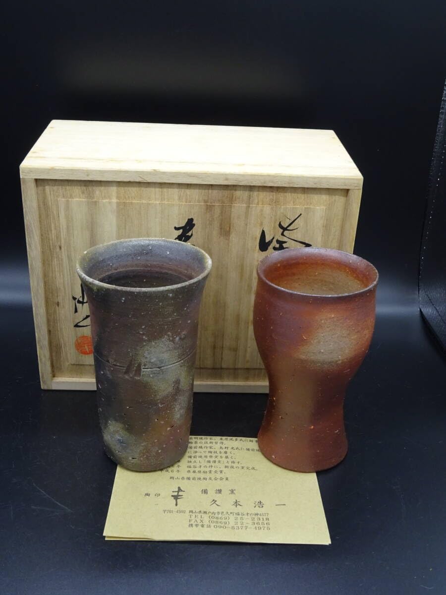 Amazon.co.jp: 備前焼 人気実力作家 久本浩一（師：県重要無形文化財