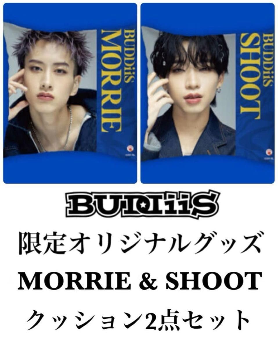 BUDDiiS MORRIE セット