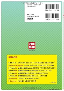 Amazon.co.jp: プロジェクトマネージャ 午後2 最速の論述対策