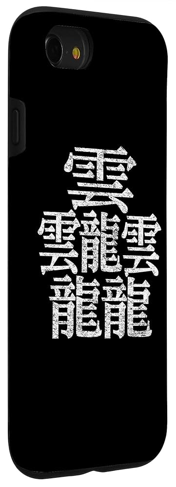 iPhone - DAO様用 光闇 - 和風 角丸型 強化ガラスiPhoneケース | 紫乃二夢（しのに