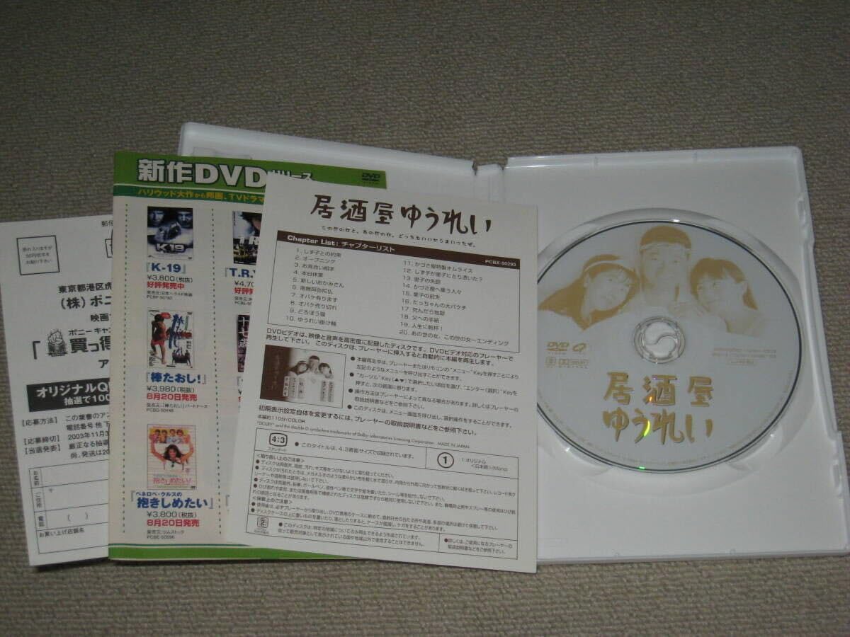 Amazon.co.jp: DVD「居酒屋ゆうれい セル品」萩原健一/山口智子/室井滋