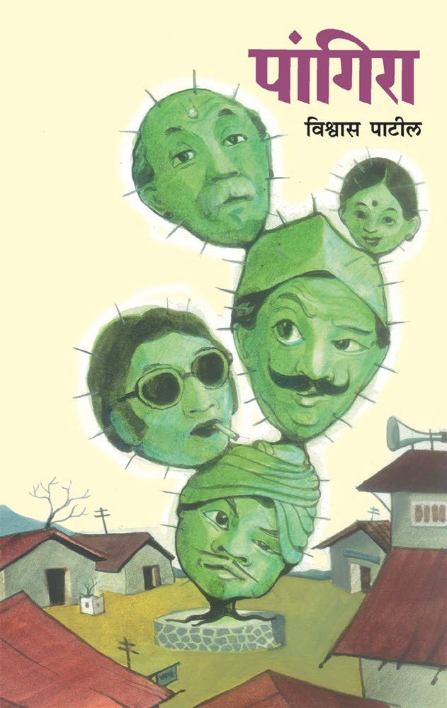 imusti Pangira (Marathi Edition)