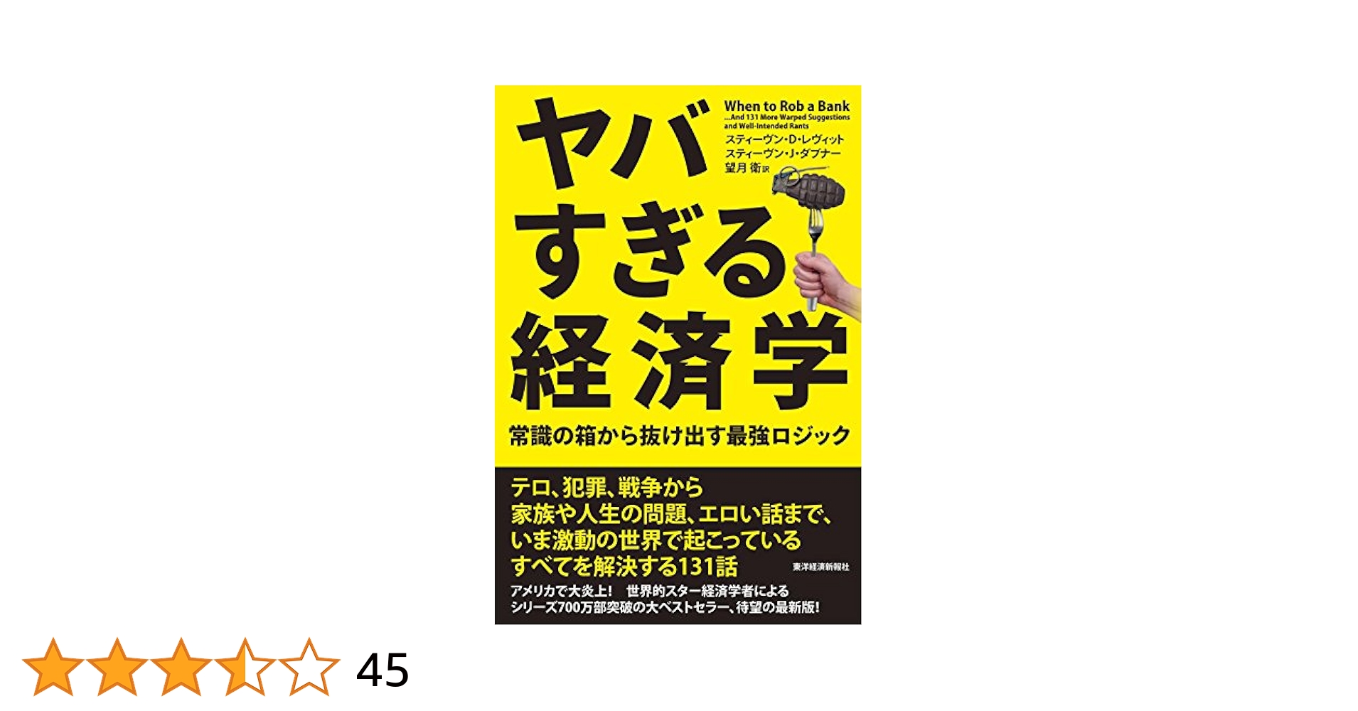法と経済学 スティーブン・シェーヴル 法と経済学 | 日経BOOKプラス