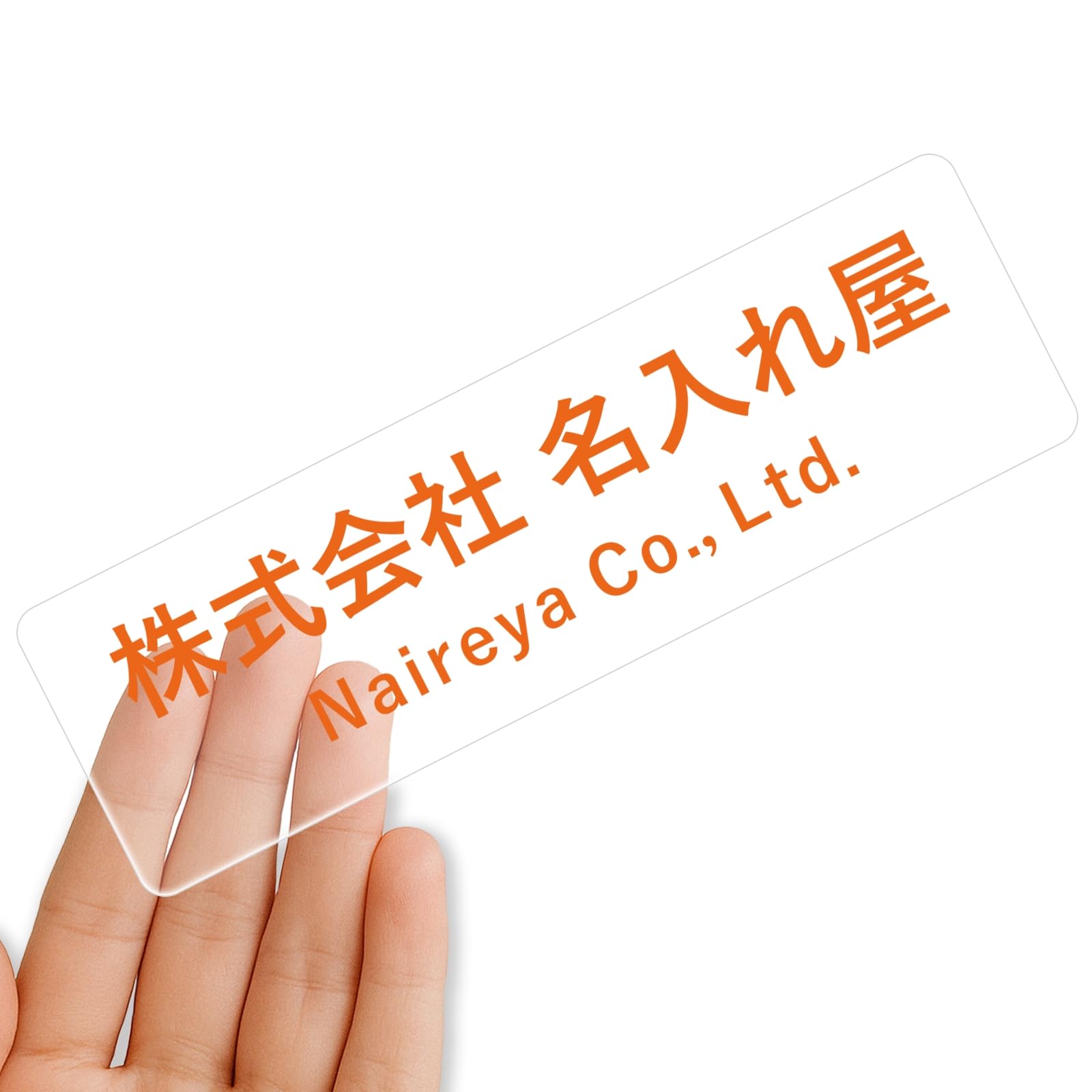 Amazon | 【クリアタイプ】オリジナルステッカー 表札 クリア 