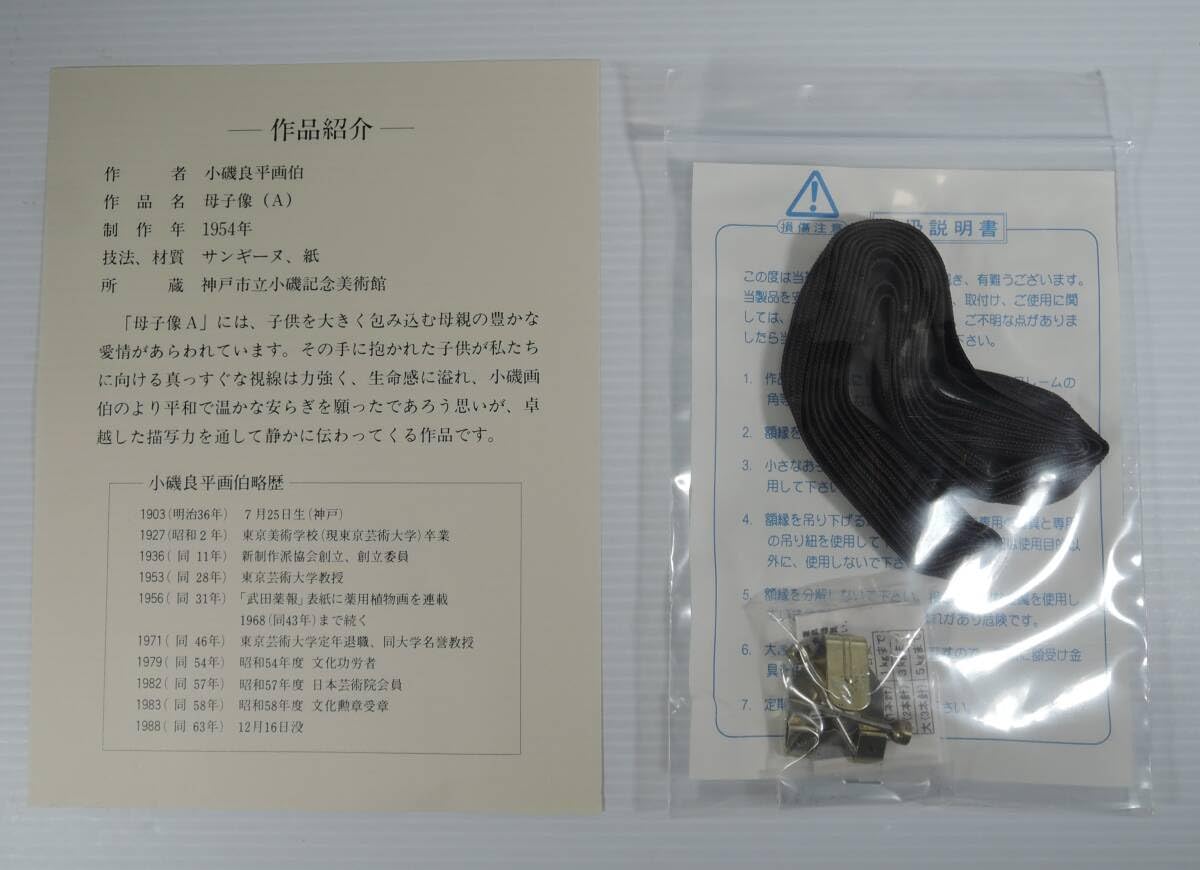 Amazon.co.jp: 000□小磯良平 オフセット印刷限定複製 「母子像（A