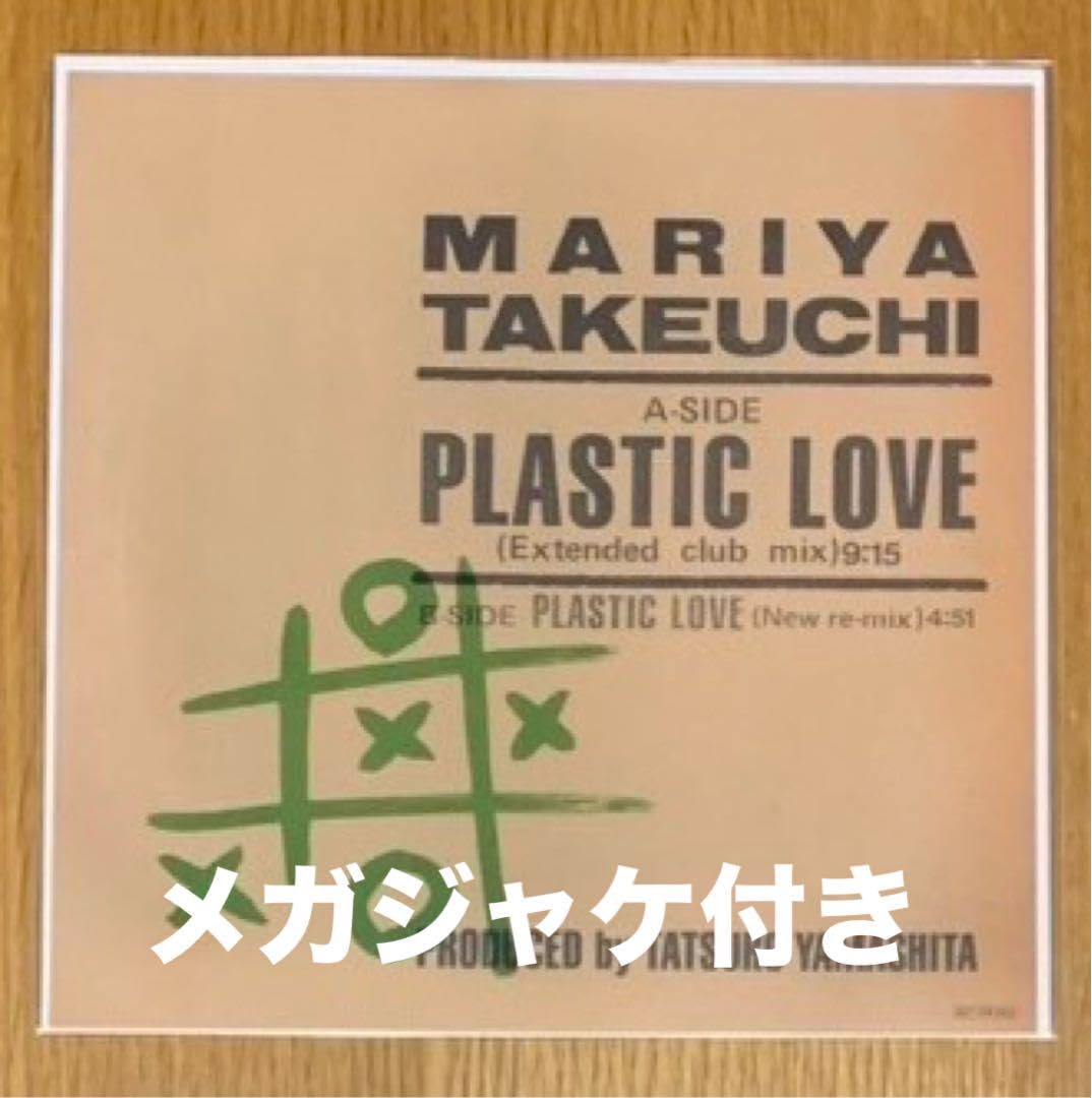 Amazon.co.jp: 竹内まりや PLASTIC LOVE プラスティック・ラヴ