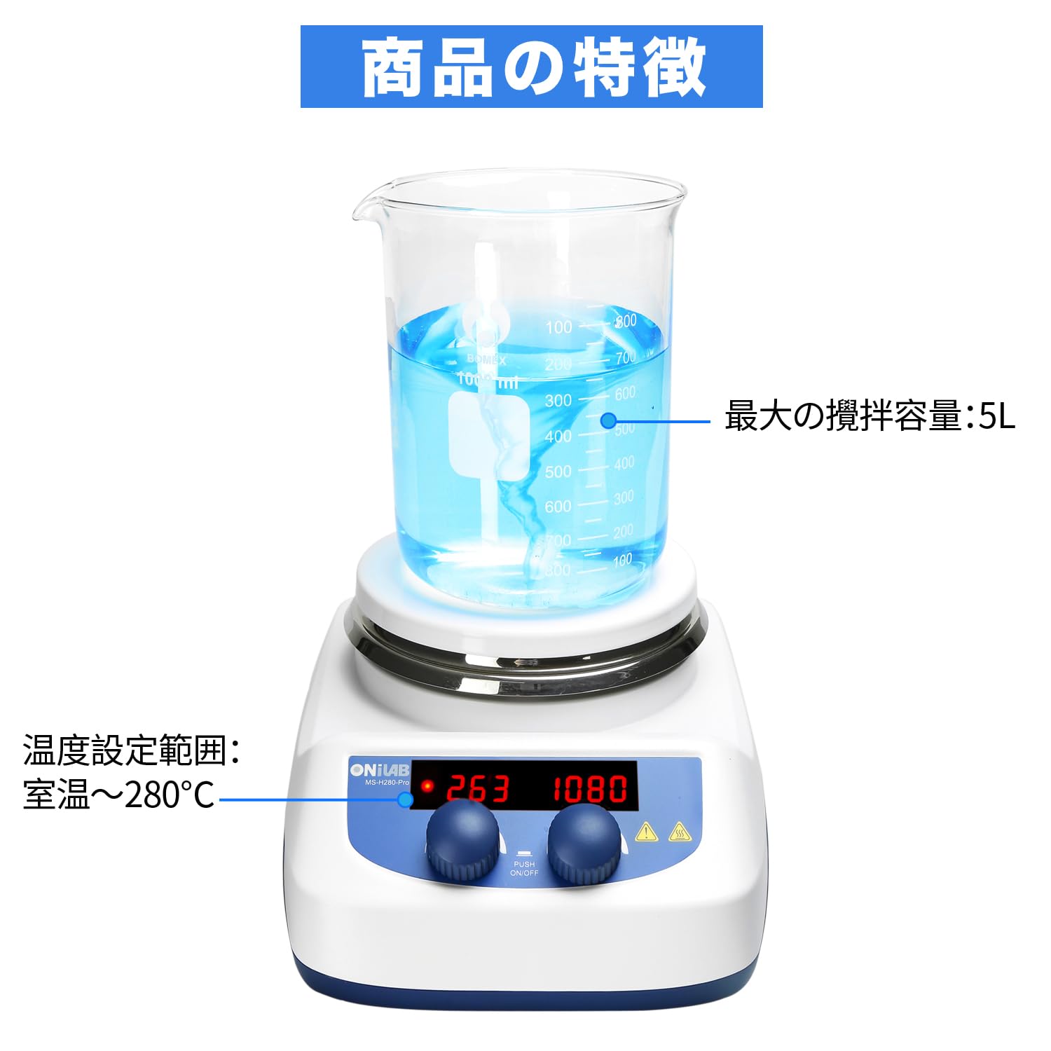 ホットスターラー 磁気攪拌機加熱280℃ 200~1500 rpm 攪拌容量5L ホットスターラー 磁気攪拌機加熱280℃ 200~1500 rpm 攪拌容量5L