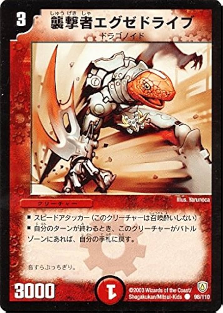 Amazon.co.jp: デュエルマスターズ/DM-06/98/C/襲撃者エグゼドライブ