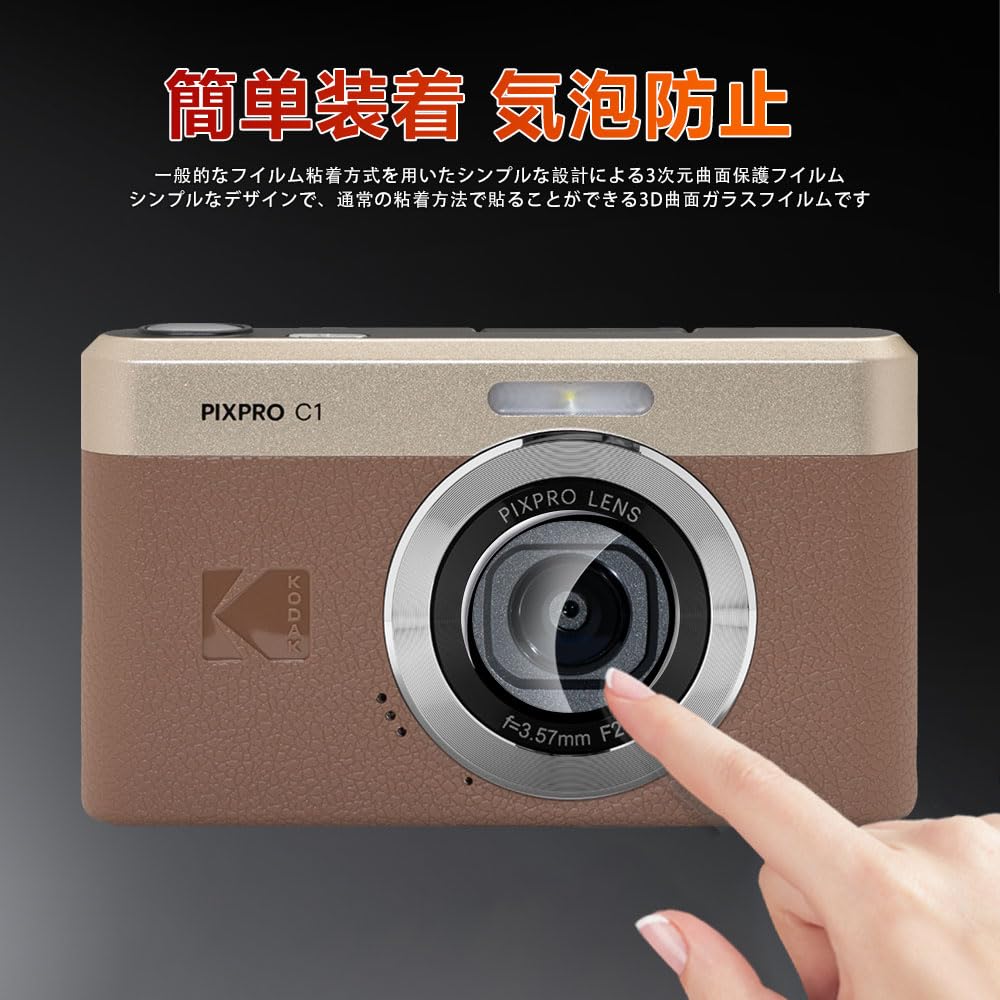 KODAK Pixpro C1 SDカード　保護フィルム付き コダック pixpro c1（デジカメ用液晶保護フィルム）｜カメラ