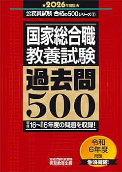 国家一般職専門試験 過去問500 2014・2020・2026 61EWieBAGfL._UF350,350_QL50_.jpg