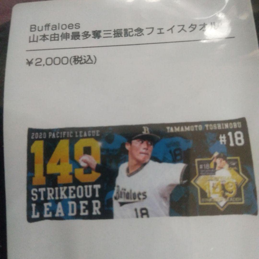 Amazon.co.jp: WBC 山本由伸選手 最多奪三振記念フェイスタオル