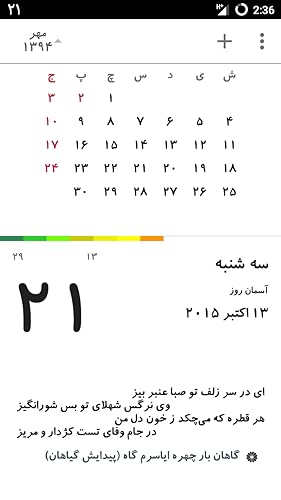 Sal Persian Calendar