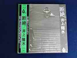 貴重盤 井上陽水「ReMASTER」17枚組CD BOX 全帯付 貴重盤 井上陽水「ReMASTER」17枚組CD BOX 全帯付 井上陽水 YOSUI