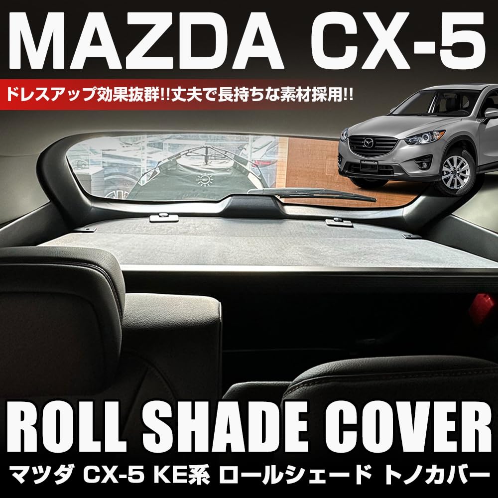 【本日締切】【値下げしました】Cx-5 トノカバー　ロールシェード　中古品 マツダ（Mazda） CX-5 KF系 トノカバー ロールシェード ラゲージ収納