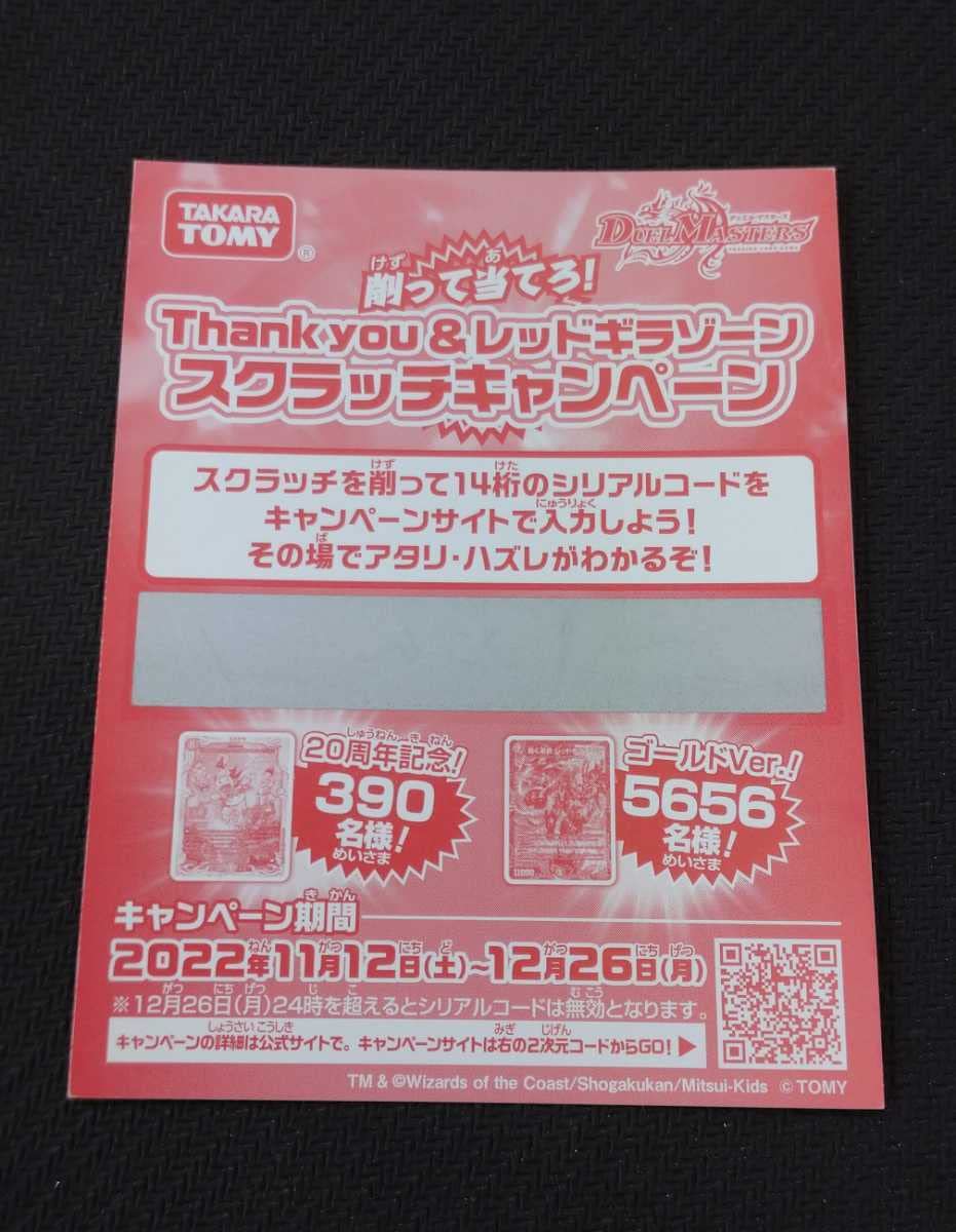 か*定様 【約288枚】デュエルマスターズ もっと削って当てろ！スクラッチキャン デュエル・マスターズ公式アカウント on X: 
