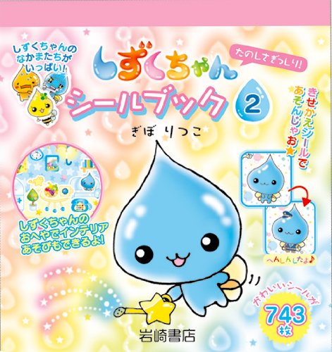 オライリー 無料電子書籍 しずくちゃんシールブック〈2〉 バイ