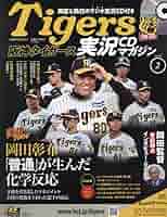 Amazon.co.jp: 阪神タイガース実況マガジン 2号(2) 2024年 5/1