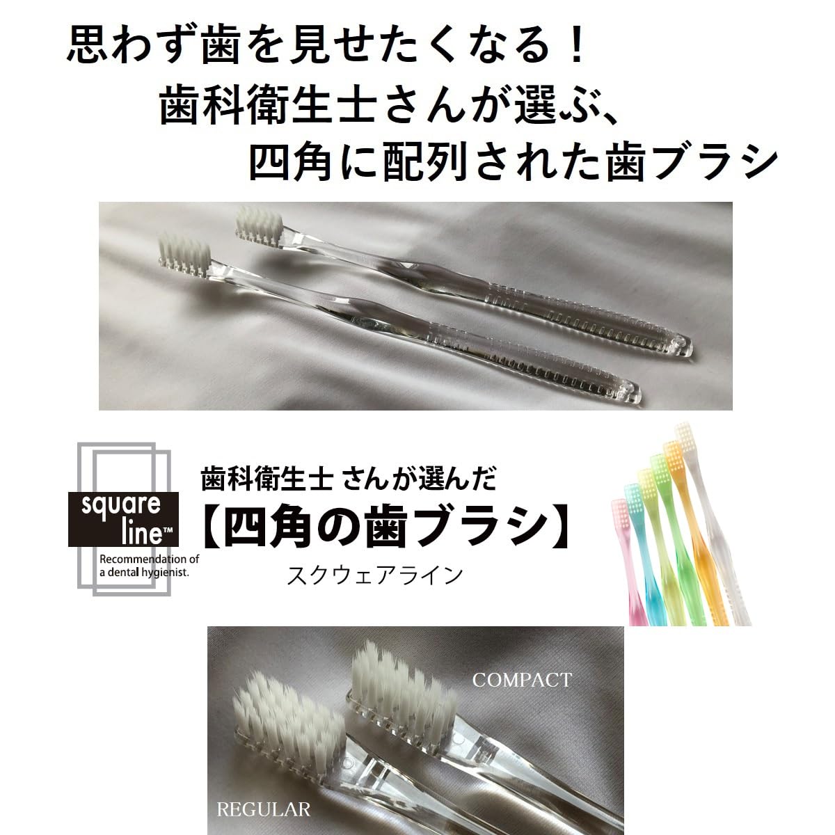 Amazon.co.jp: 歯磨きのプロ 歯科衛生士さんが選んだ 四角の歯ブラシ