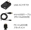 USB AC Adapter for PSVita 2000/1000 Ver.2