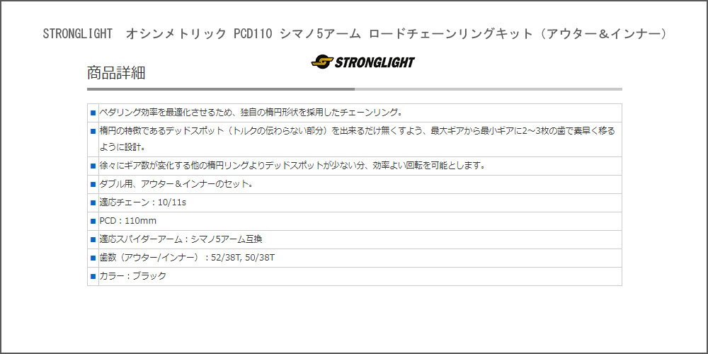 Amazon | STRONGLIGHT(ストロングライト) オシンメトリック PCD110