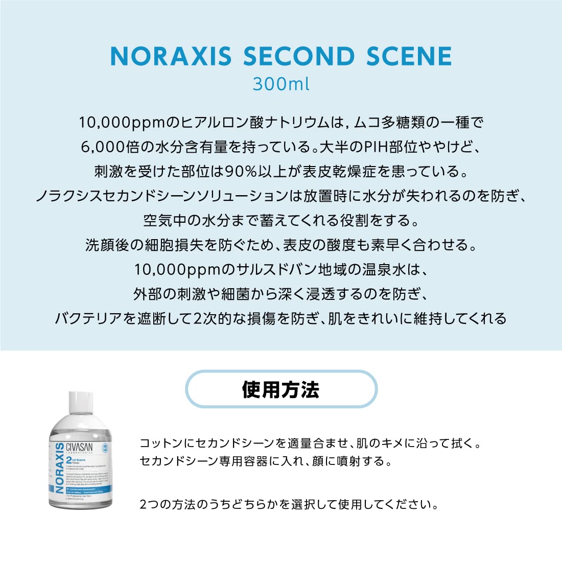 シバサン　セカンドシーン　化粧水 Amazon | Civasan（シバサン）ノラクシス セカンドシーン 300ml【正規