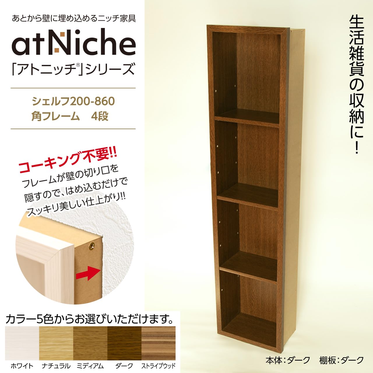 Amazon｜ニッチ DIY 収納 壁 壁面 壁厚に合わせてオーダー可 あとから
