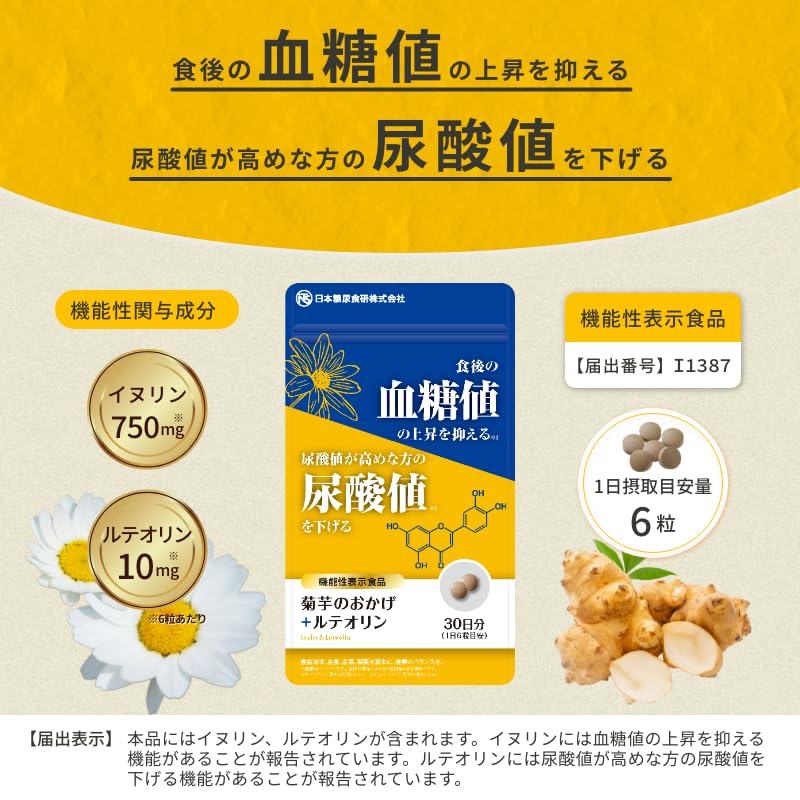 Amazon | 血糖・尿酸をWケア】菊芋のおかげ＋ルテイン 30日分 (180粒