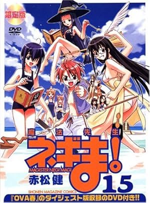 魔法先生ネギま! 20 (少年マガジンコミックス) | 赤松 健 |本 | 通販