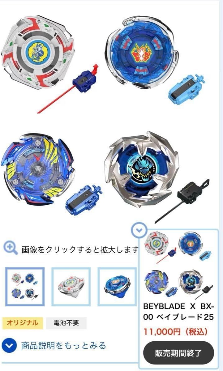 BEYBLADE X BX-00 ベイブレードX 25周年記念セット 未開封☆BEYBLADE X