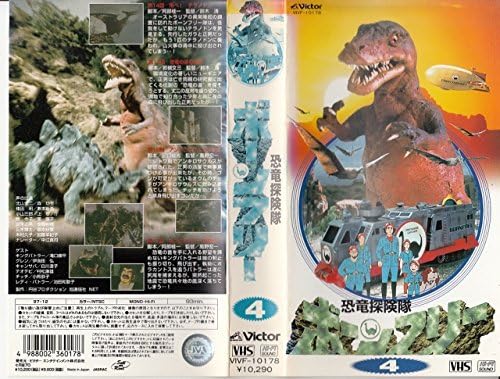 開店記念セール 中古 恐竜探検隊ボーンフリー Vol 4 Vhs アニメ
