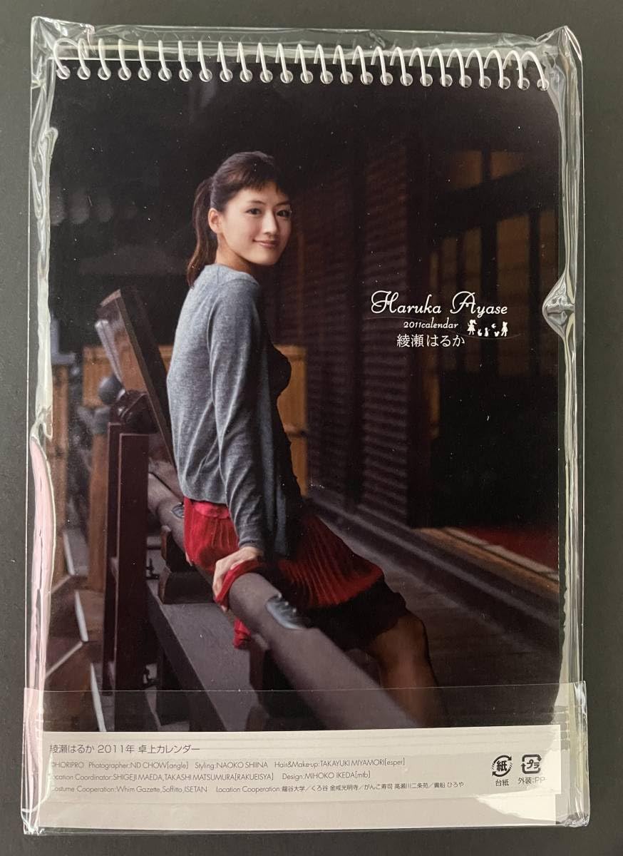 Amazon.co.jp: 綾瀬はるか カレンダー 2011年 日本生命 : 文房具