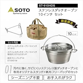 SOTO ソト ステンレスダッチオーブン 10インチ➕おまけ ST-910_ap01-550x395.jpg