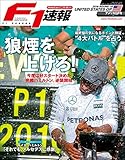 F1 (エフワン) 速報 2016 Rd (ラウンド) 18アメリカGP (グランプリ) 号 [雑誌] F1速報
