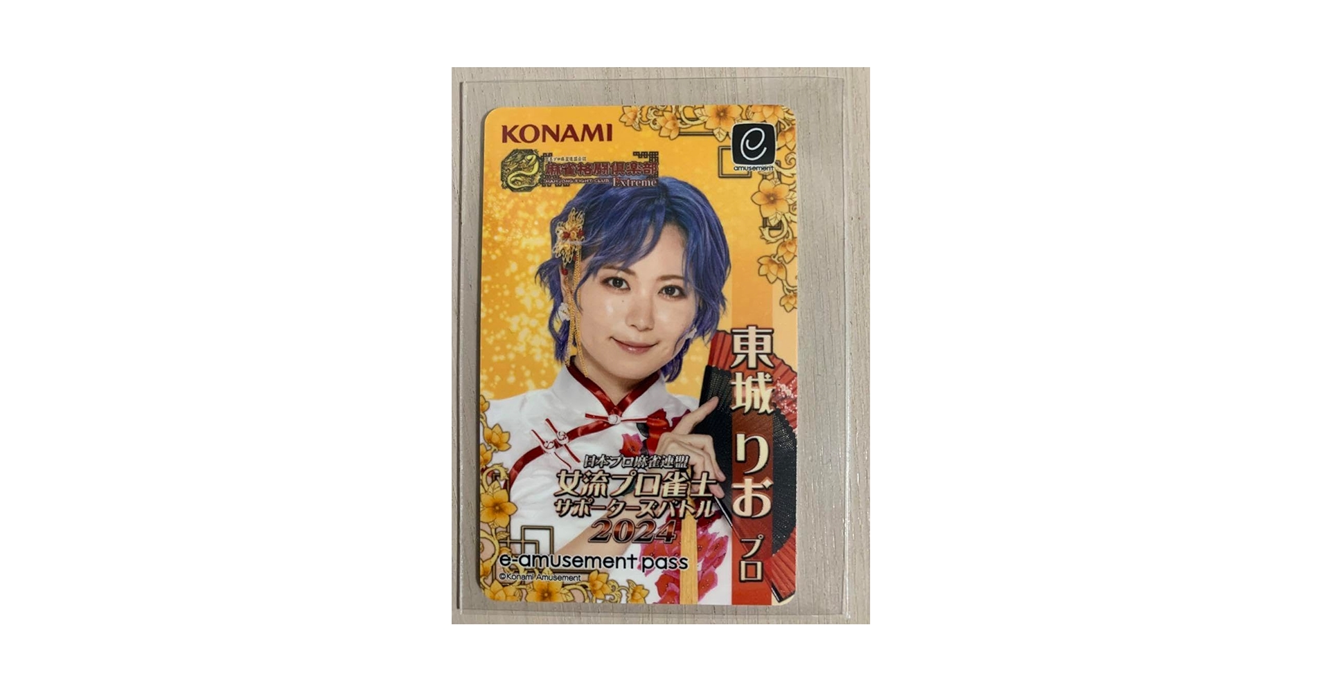 Amazon | 東城りお 麻雀格闘倶楽部 限定e-amusement pa | 麻雀