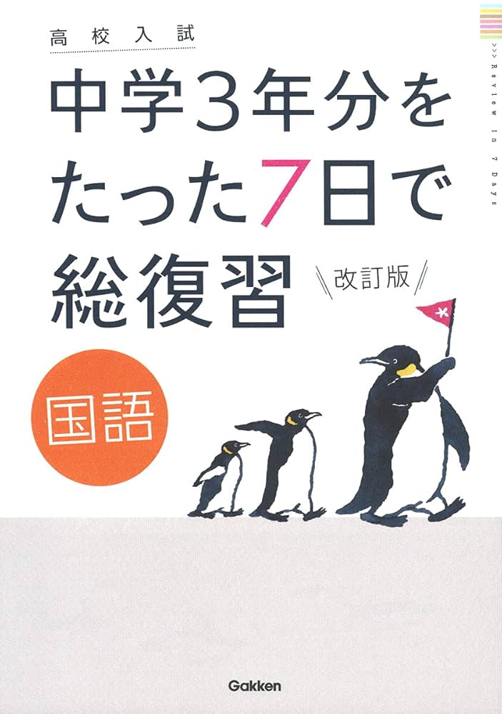 トレーニングペーパー　会員専用教材 　中学３年　国語　重要事項の総復習 高校入試 中学3年間の総復習 国語 改訂版 | 旺文社